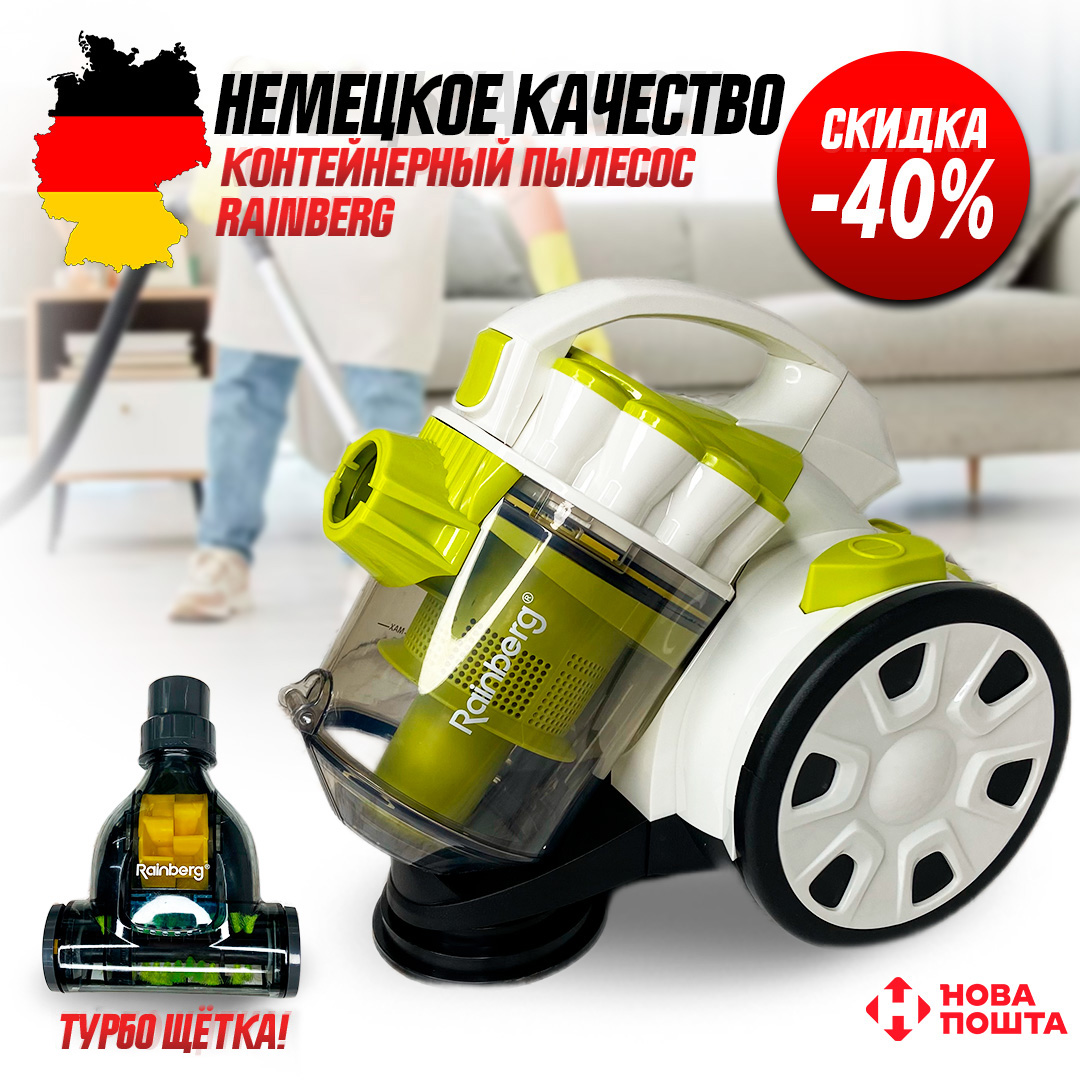 Пилосос Rainberg 4200W